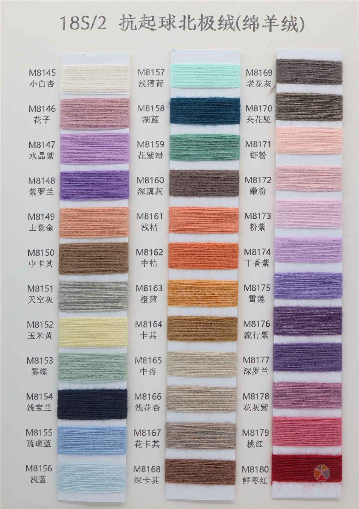 18S/2 抗起球北极绒（绵羊绒）