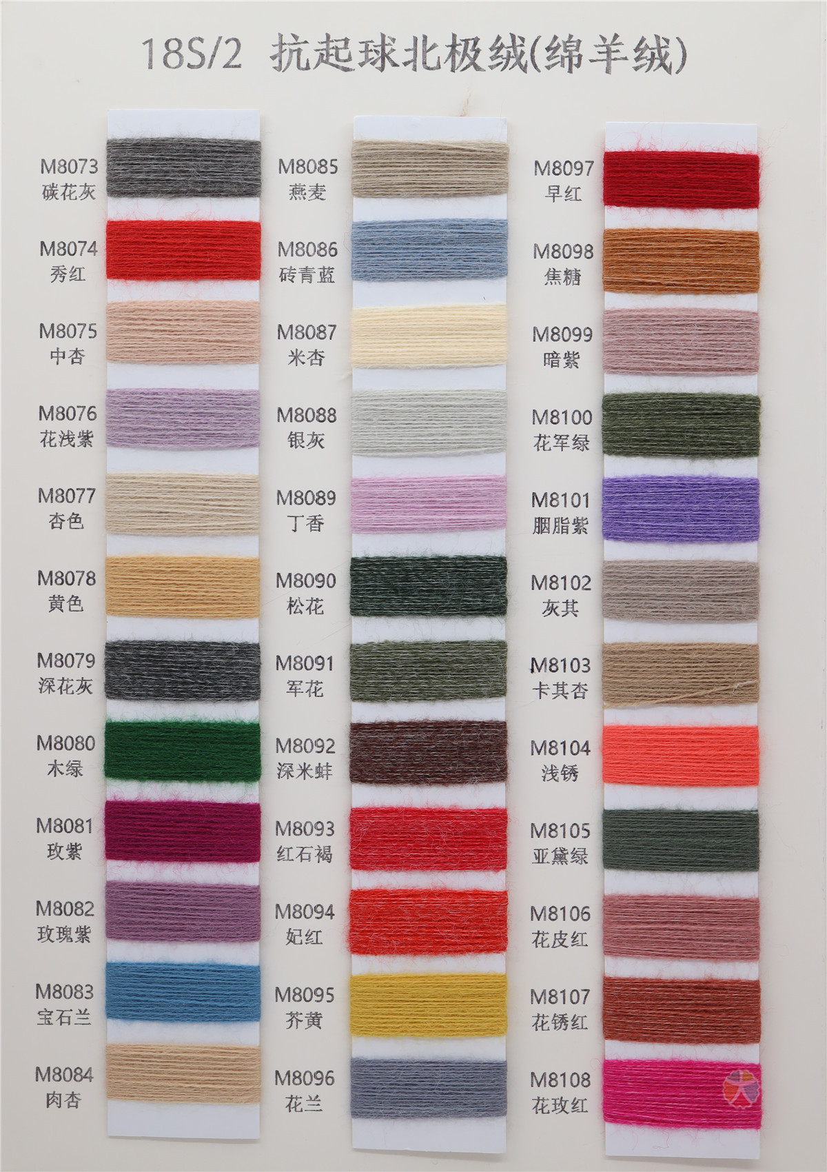 18S/2 抗起球北极绒（绵羊绒）