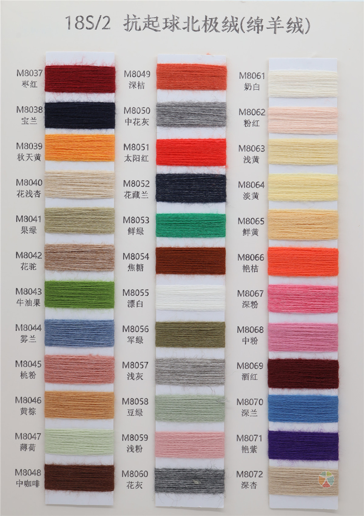 18S/2 抗起球北极绒（绵羊绒）