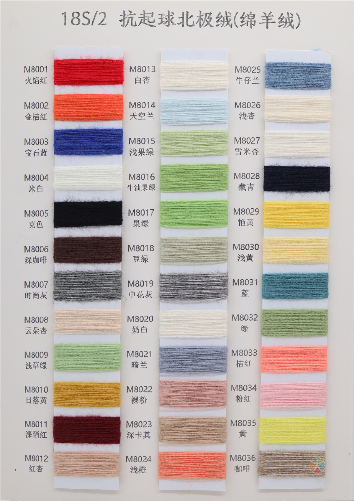 18S/2 抗起球北极绒（绵羊绒）