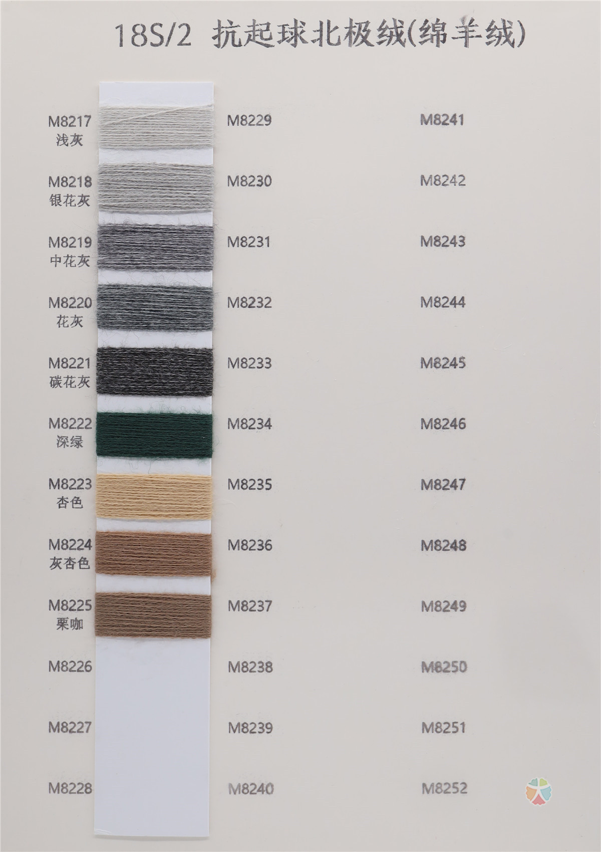 18S/2 抗起球北极绒（绵羊绒）