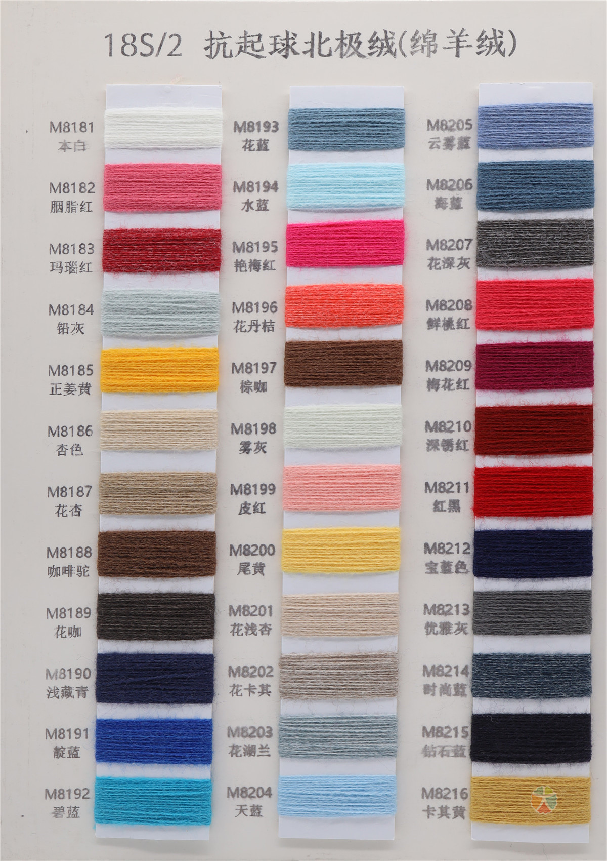 18S/2 抗起球北极绒（绵羊绒）