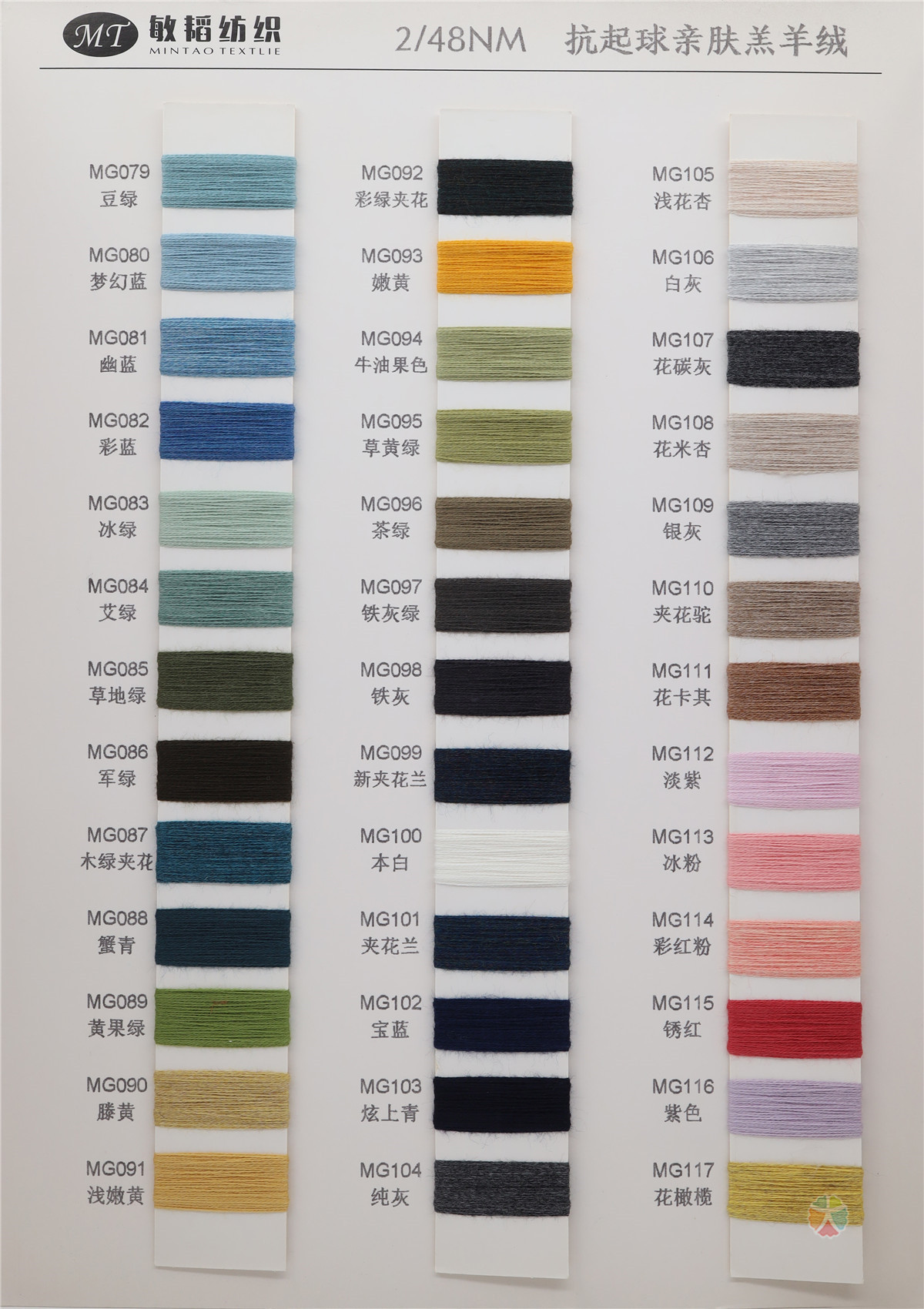 2/48NM 抗起球亲肤羔羊绒