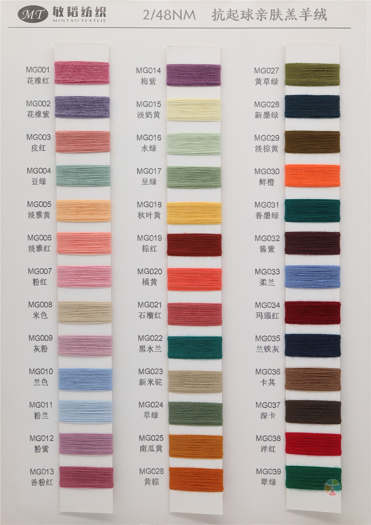 2/48NM 抗起球亲肤羔羊绒