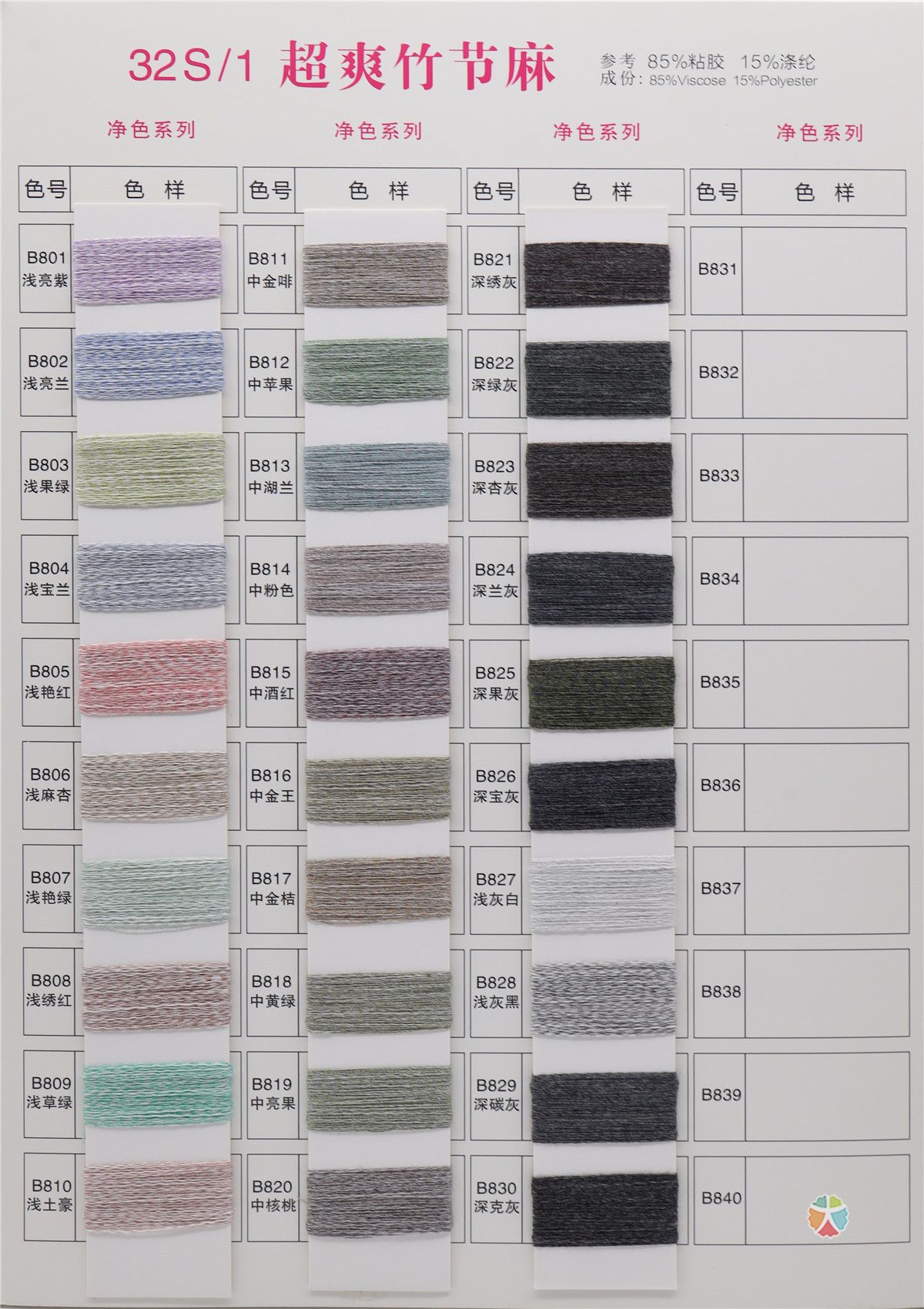 32S/1 超爽竹节麻