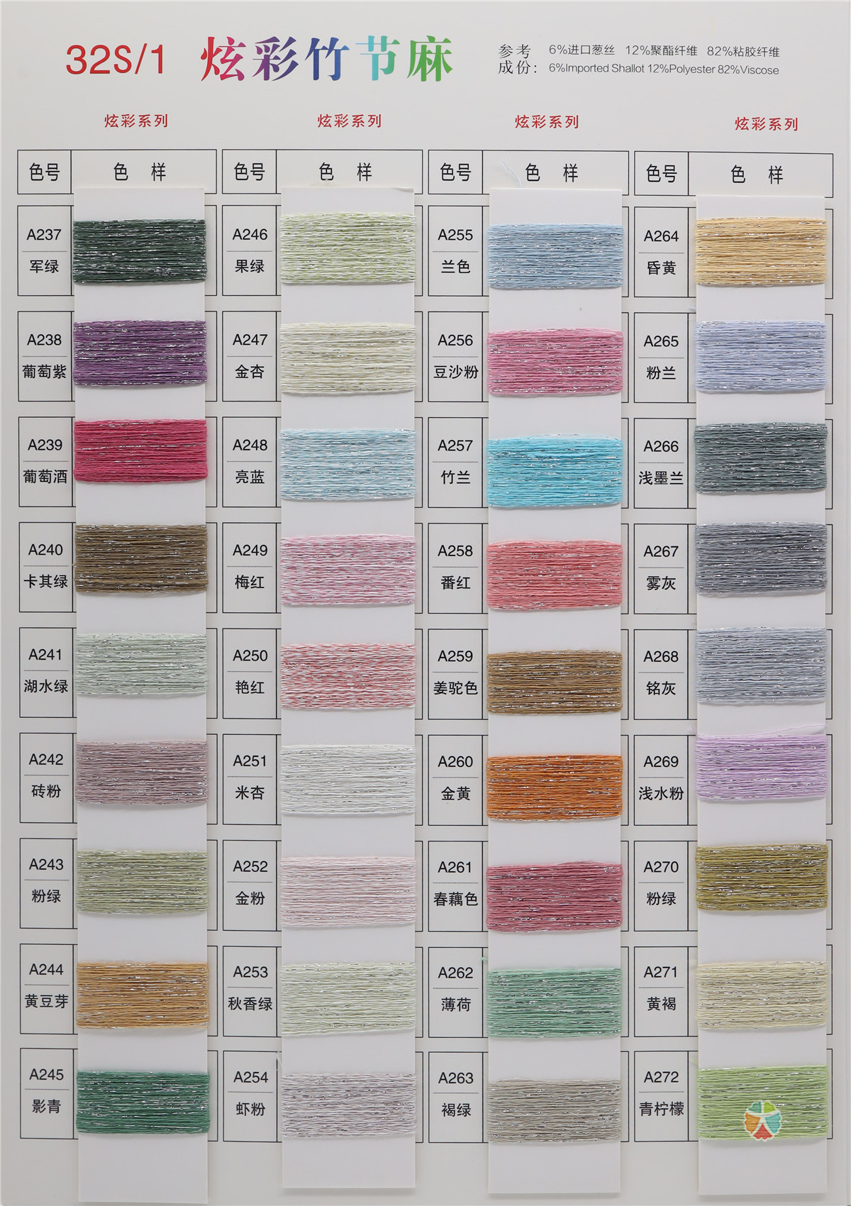 32S/1 超爽竹节麻