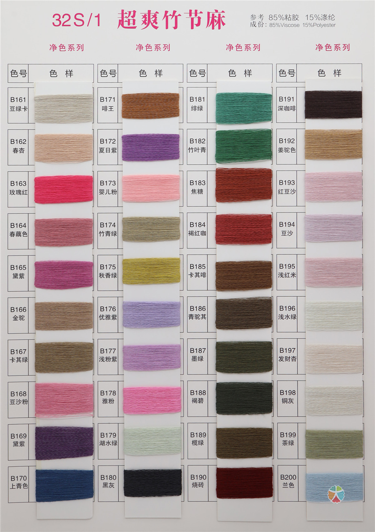 32S/1 超爽竹节麻