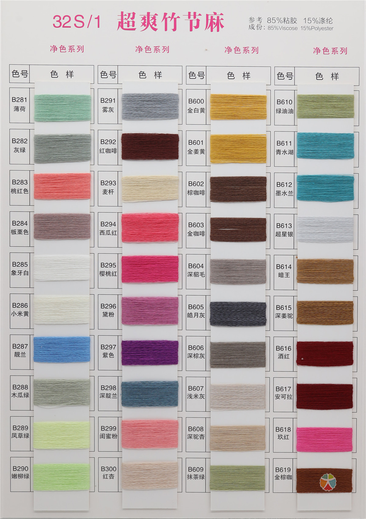 32S/1 超爽竹节麻