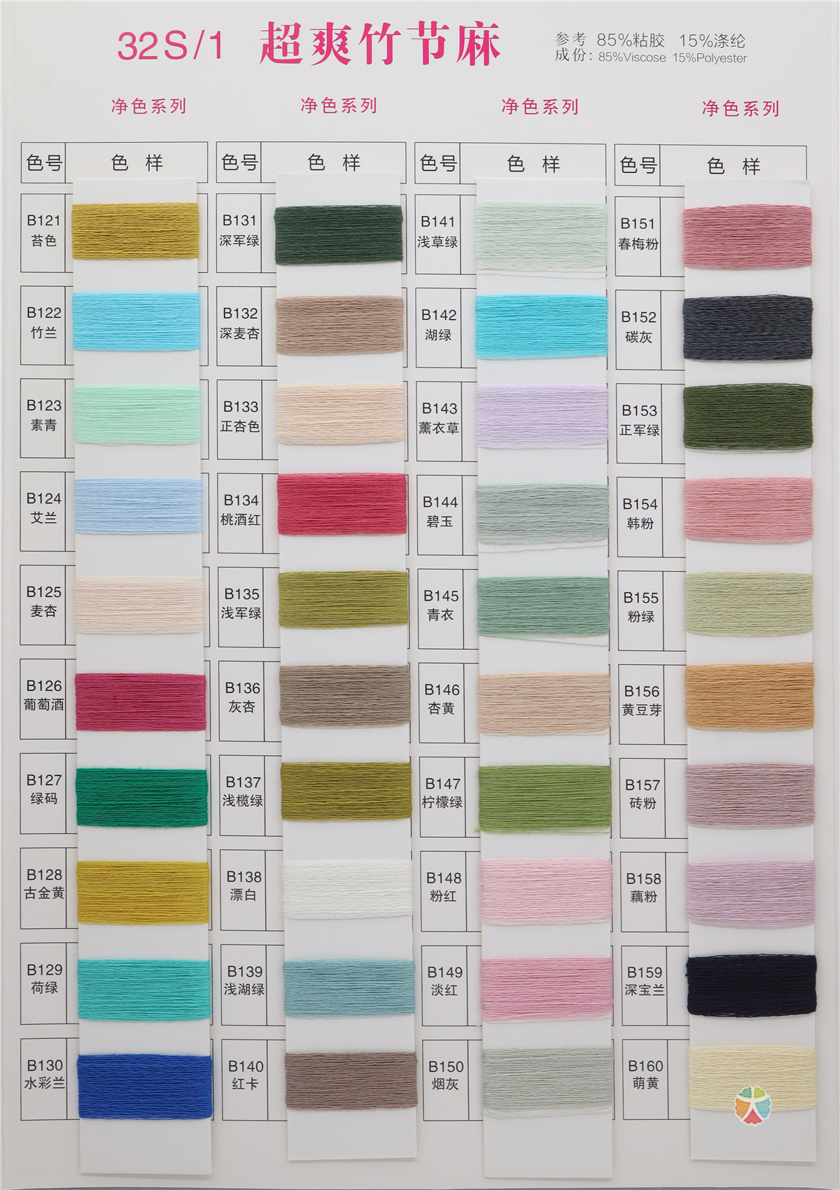 32S/1 超爽竹节麻