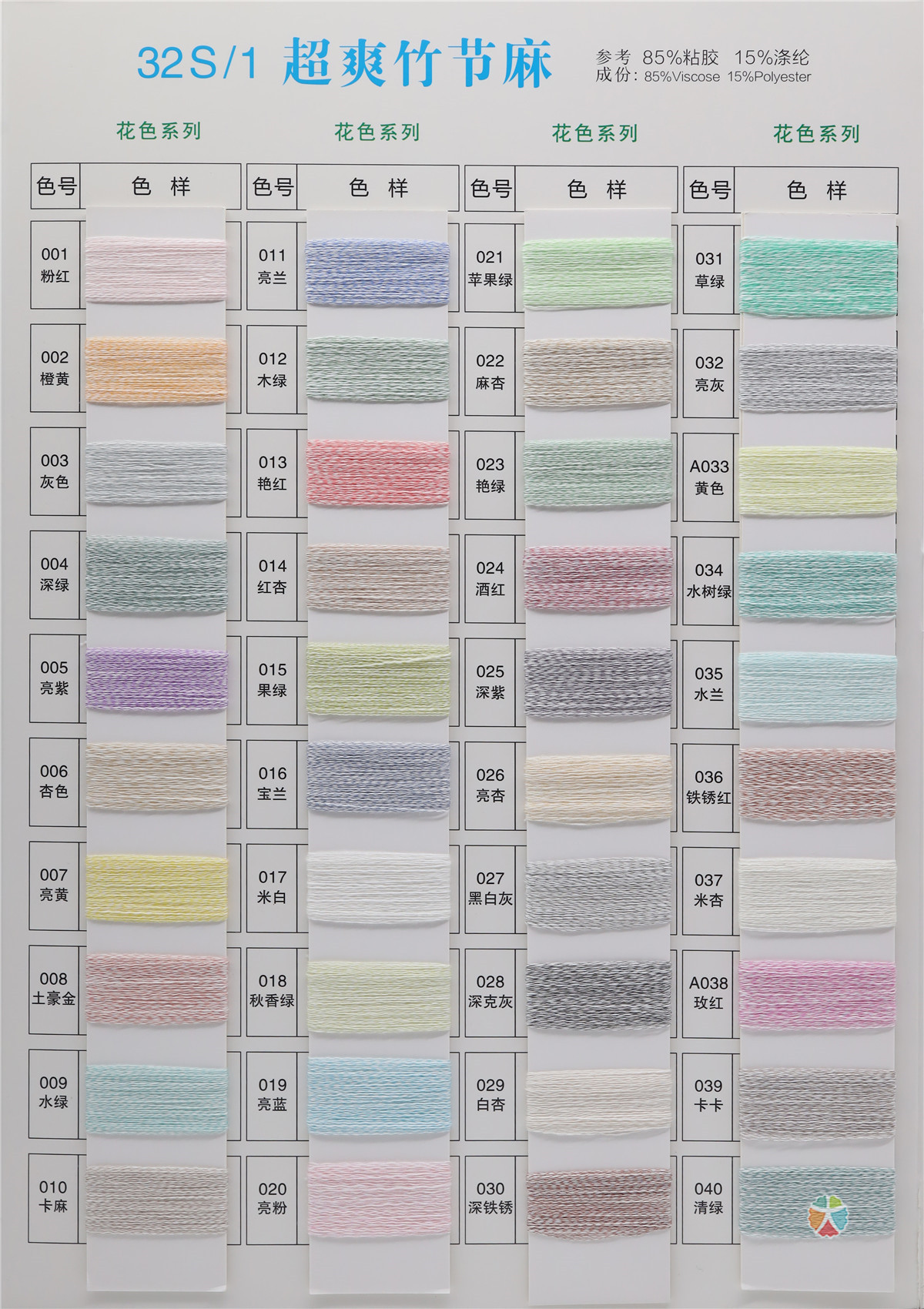 32S/1 超爽竹节麻