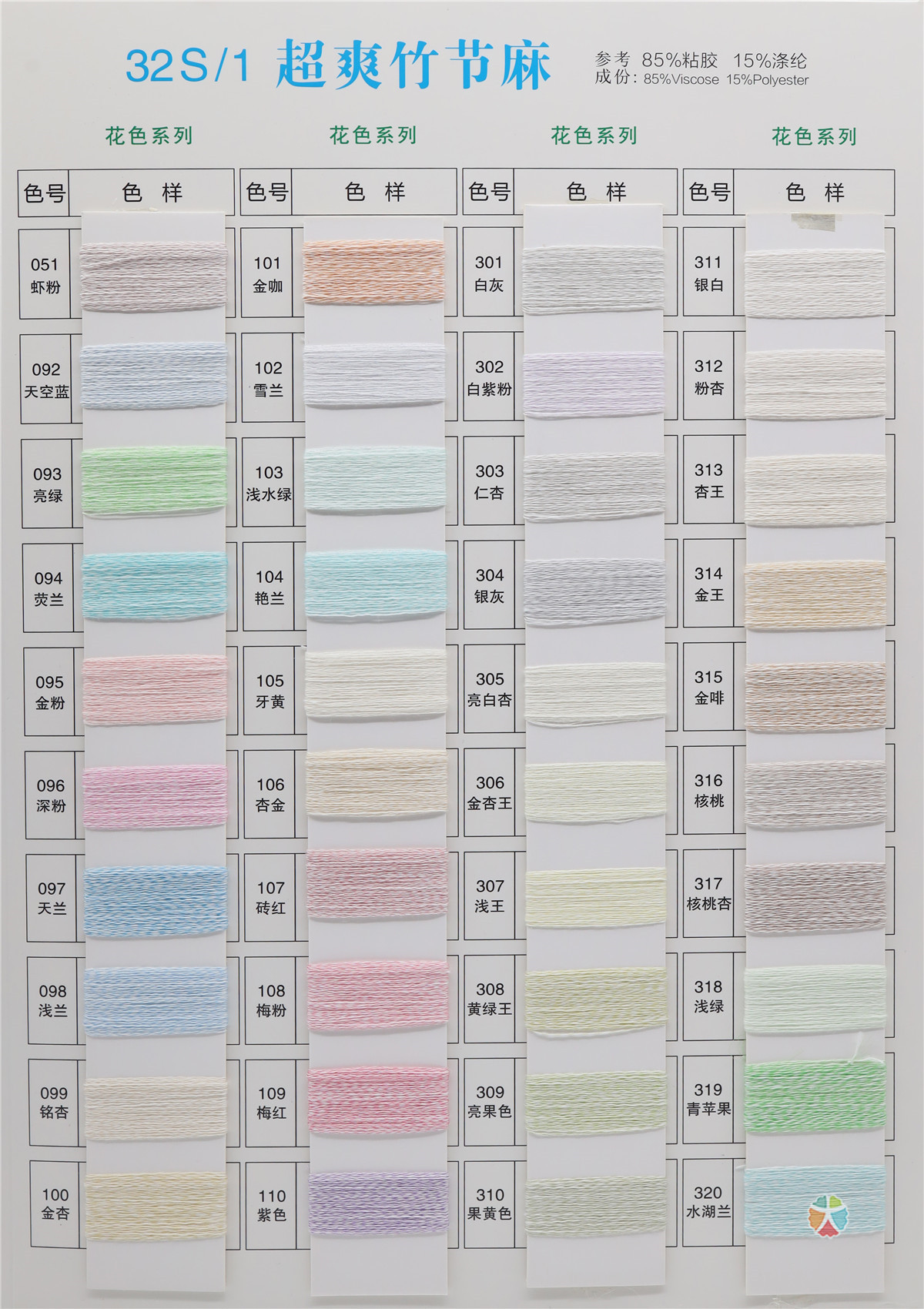 32S/1 超爽竹节麻