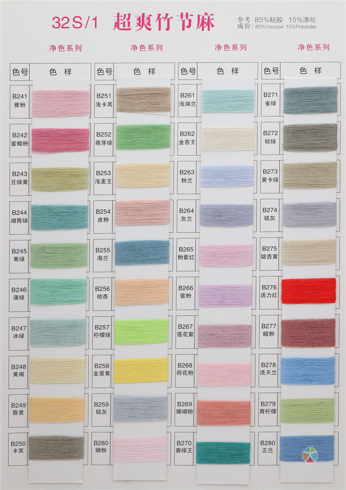 32S/1 超爽竹节麻