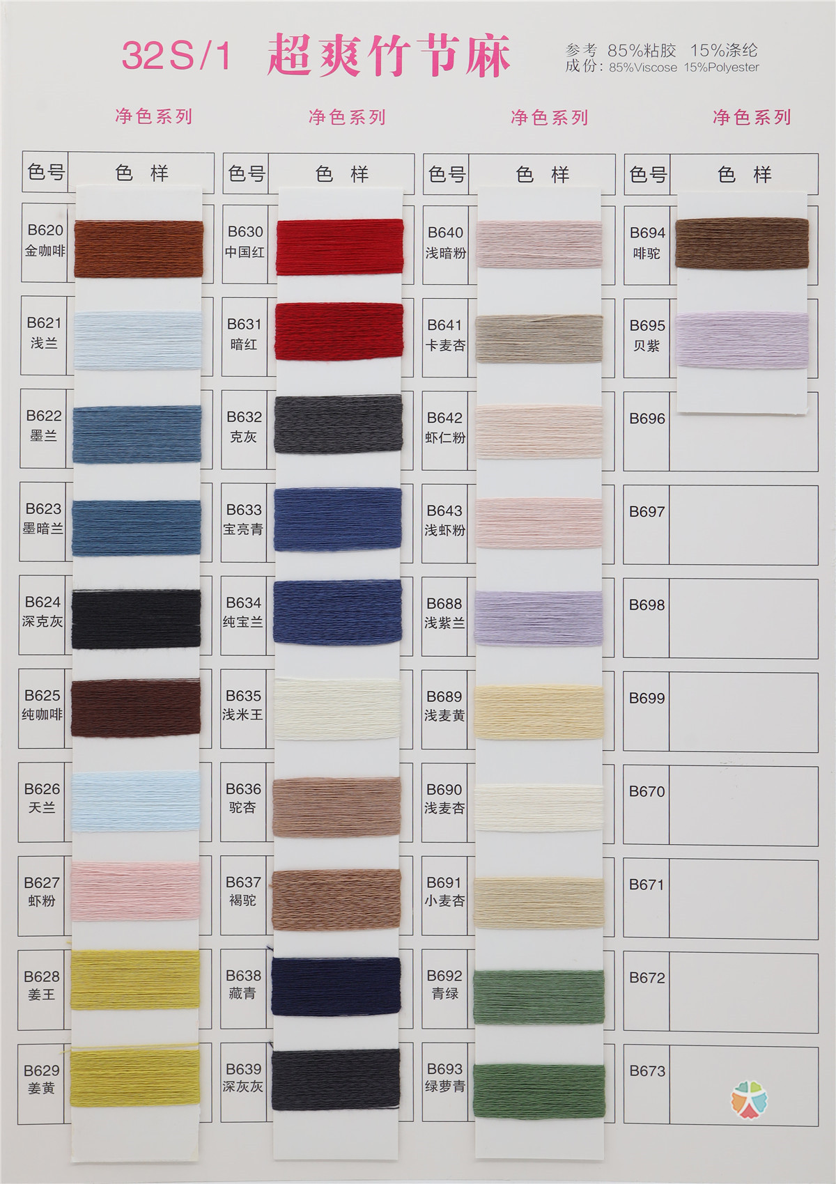 32S/1 超爽竹节麻