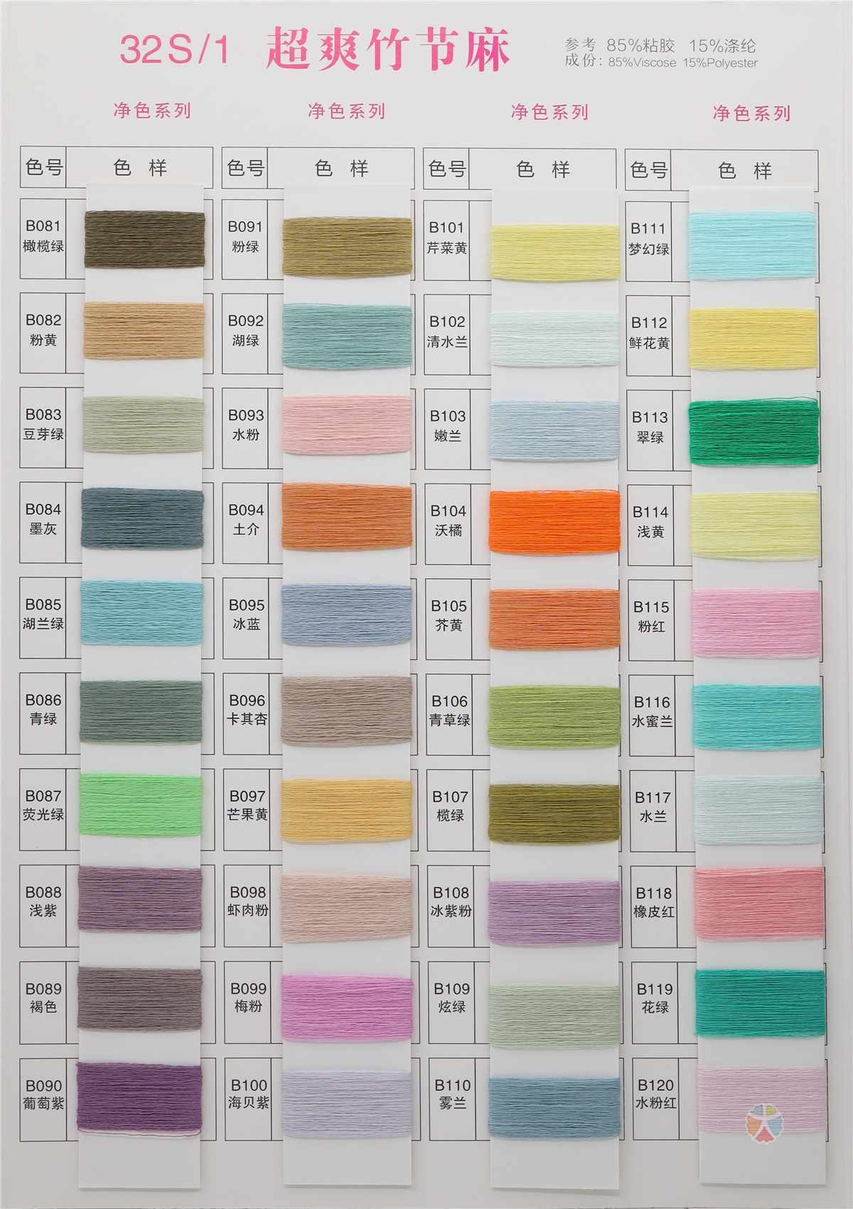 32S/1 超爽竹节麻