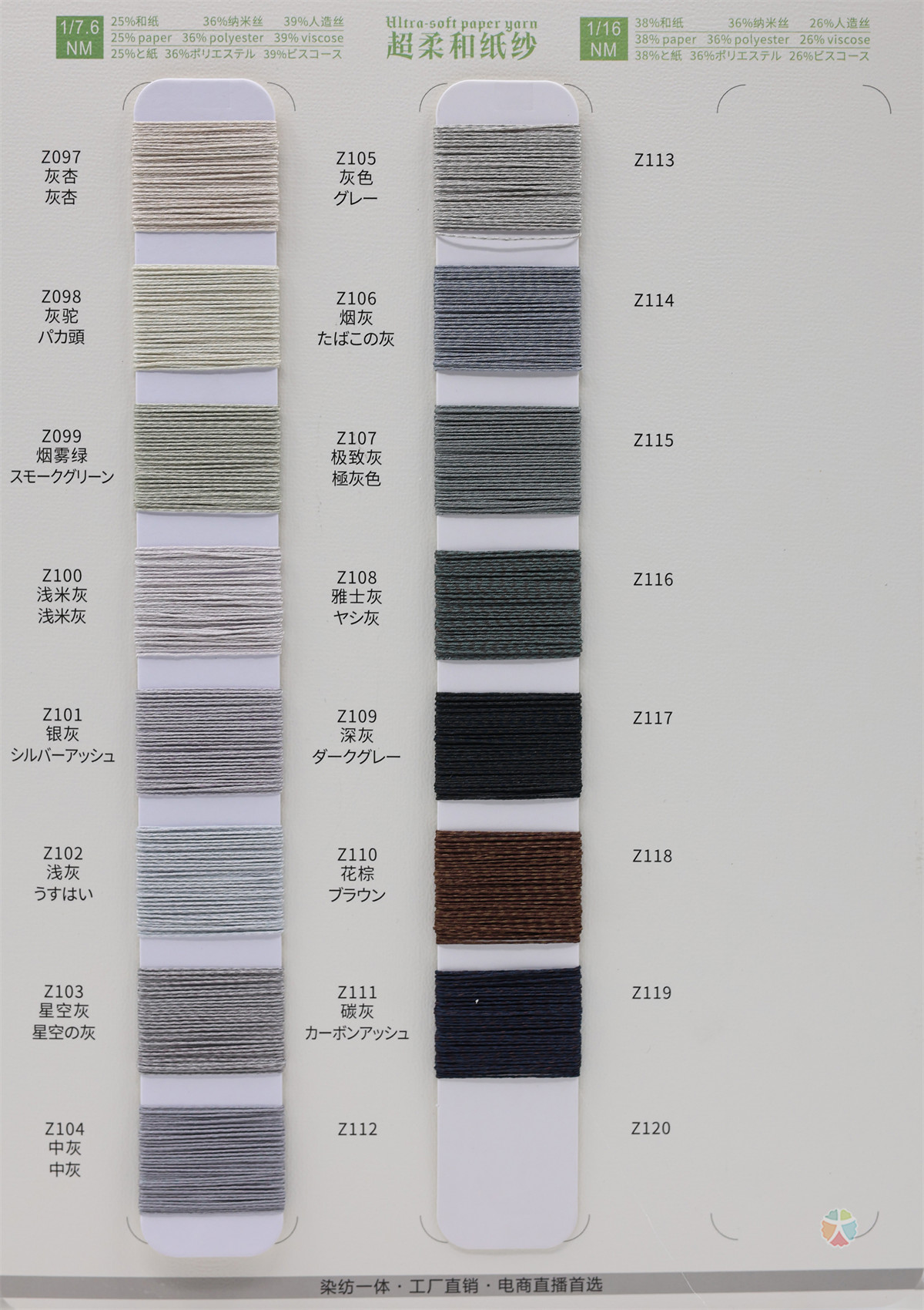 7.6NM/1 16NM/1 超柔和纸纱