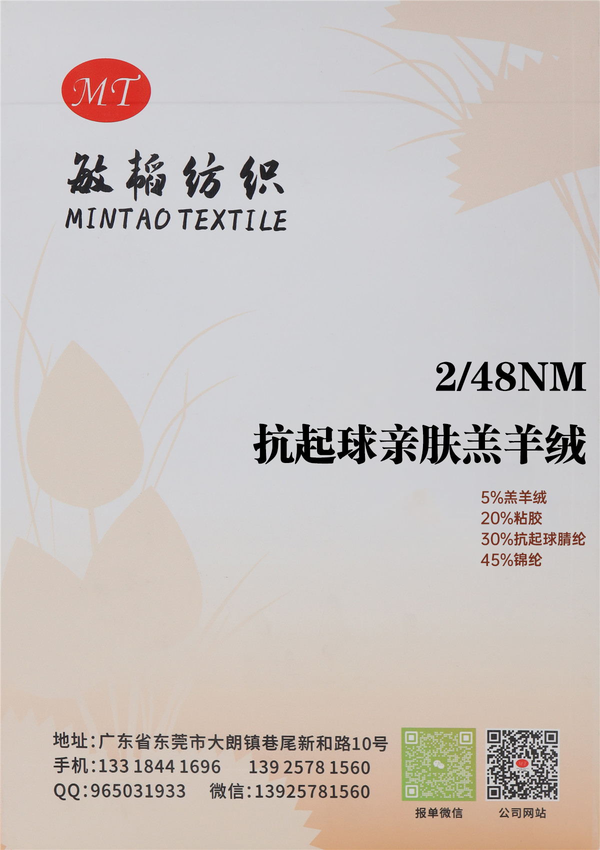 2/48NM 抗起球亲肤羔羊绒