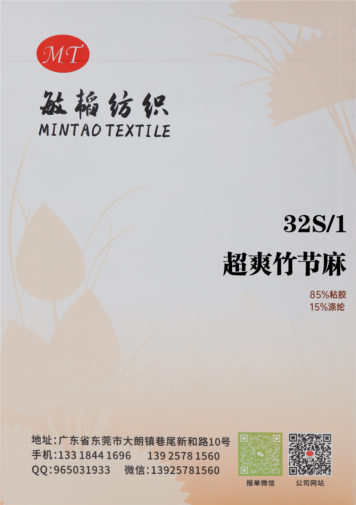 32S/1 超爽竹节麻