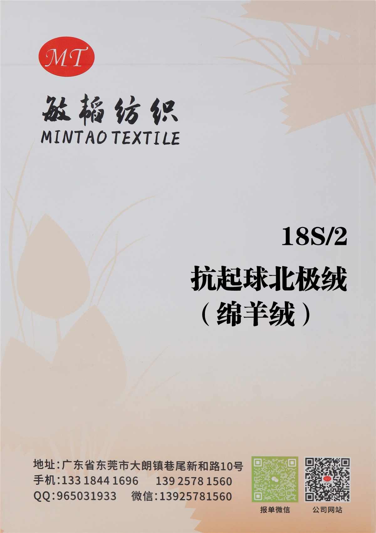 18S/2 抗起球北极绒（绵羊绒）