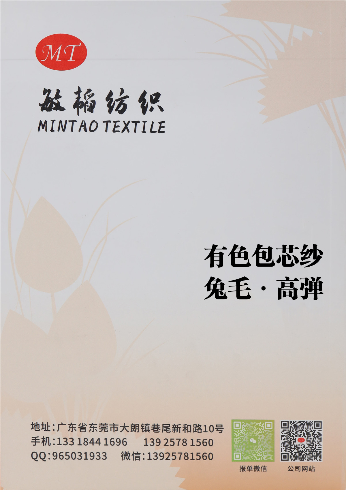 有色包芯纱兔绒·高弹