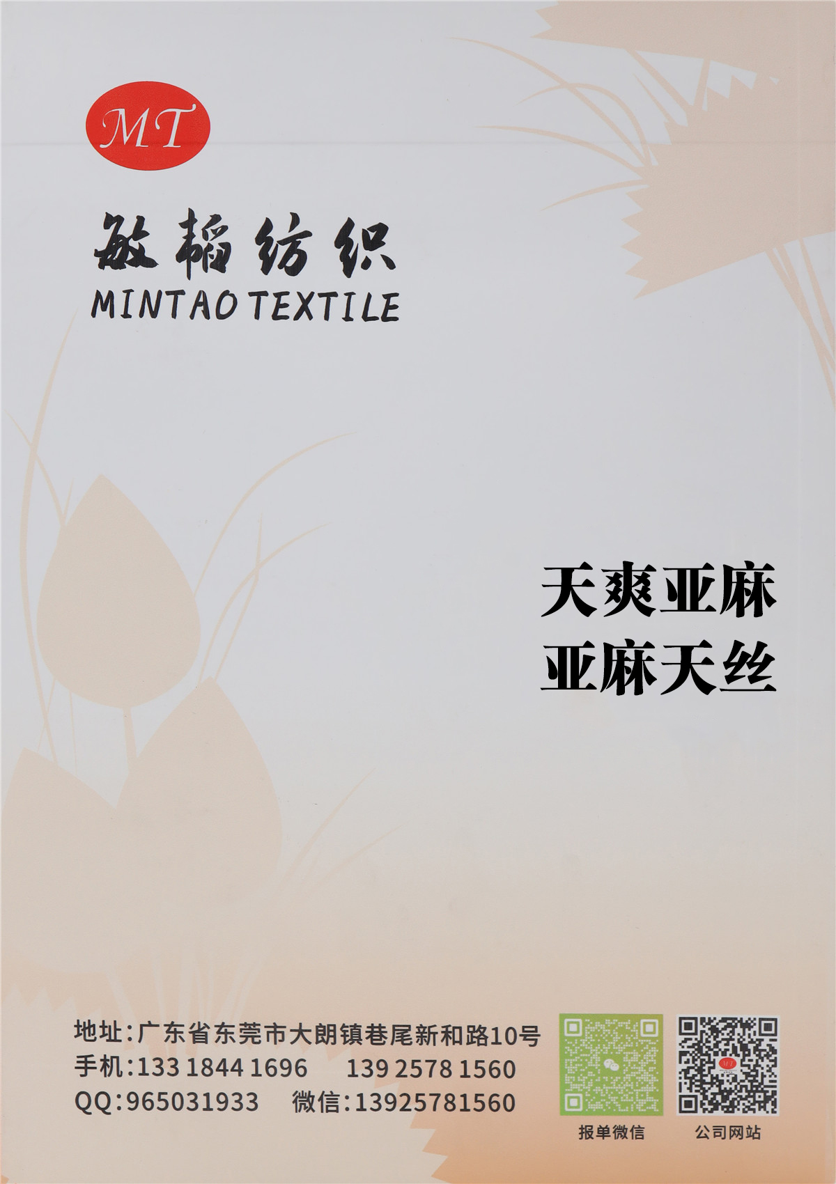 1/24NM 天爽亚麻 1/19S 亚麻天丝