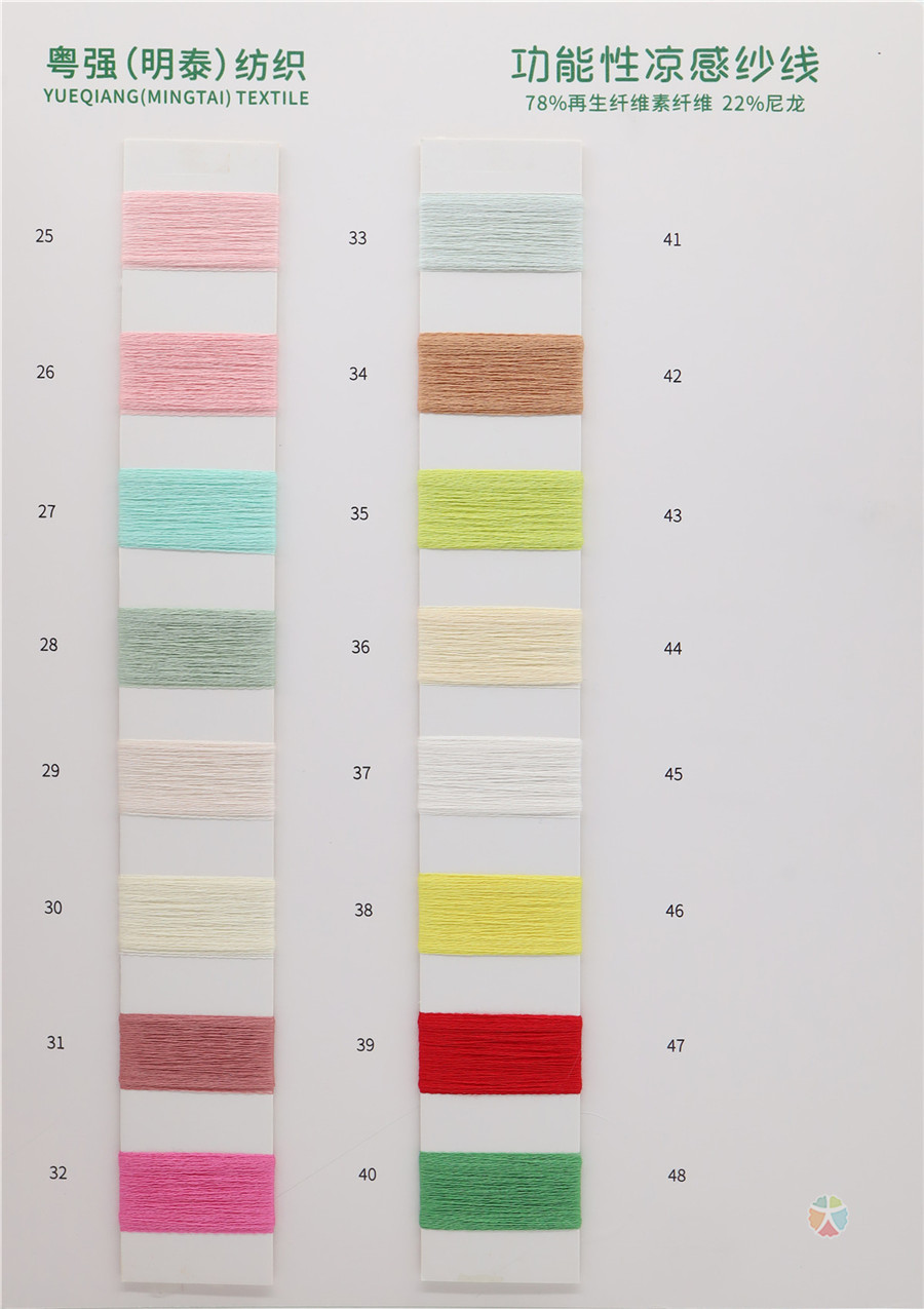 功能性薄荷凉感纱线