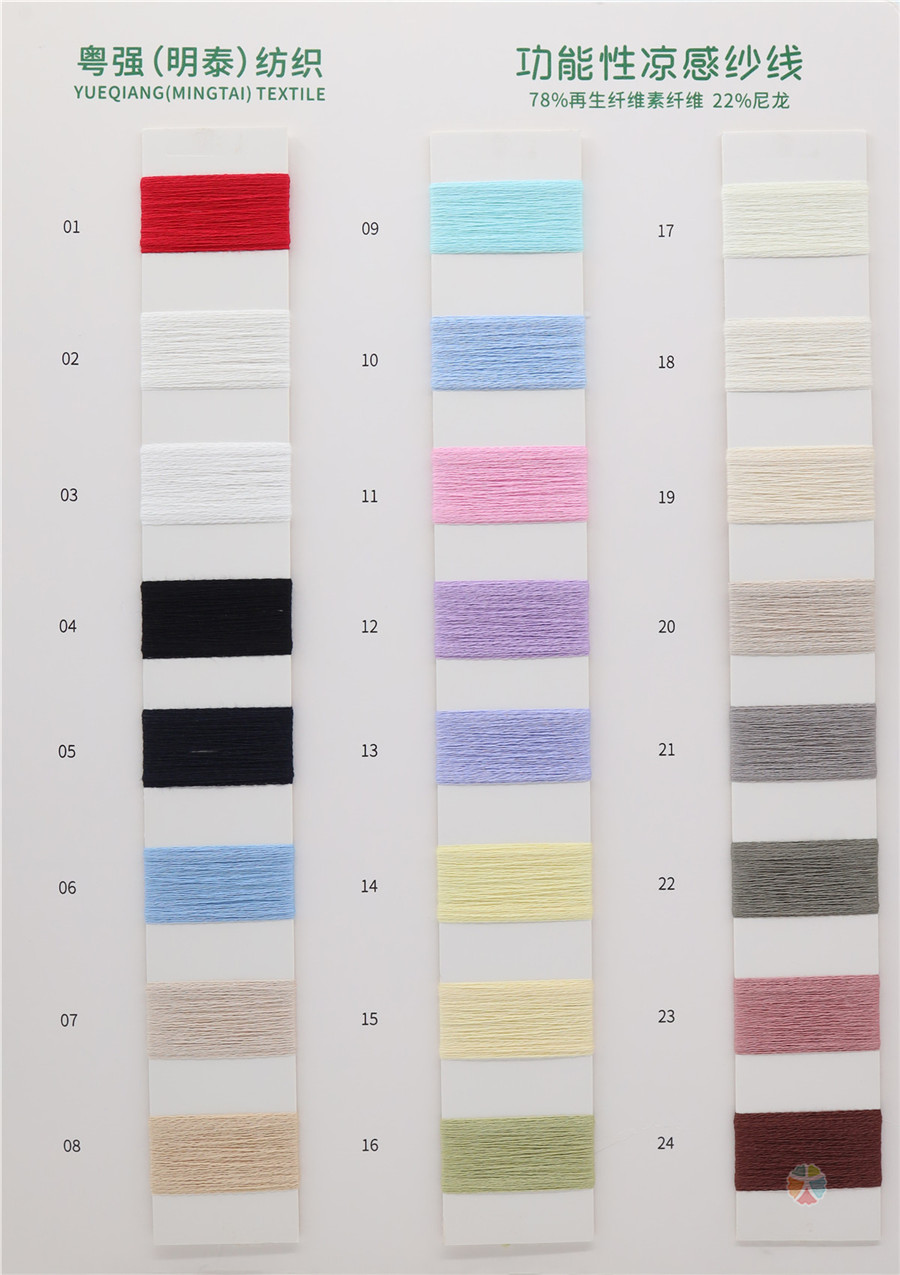 功能性薄荷凉感纱线