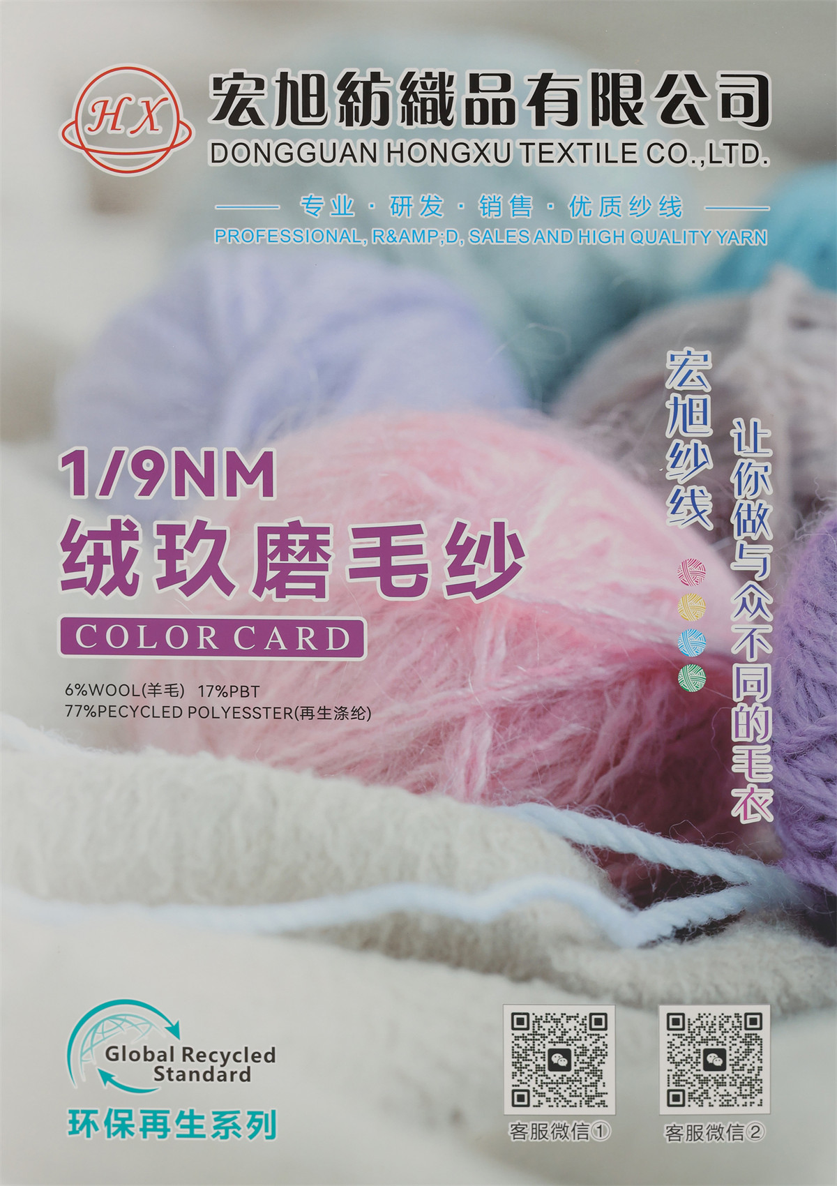 1/9NM 绒玖磨毛纱