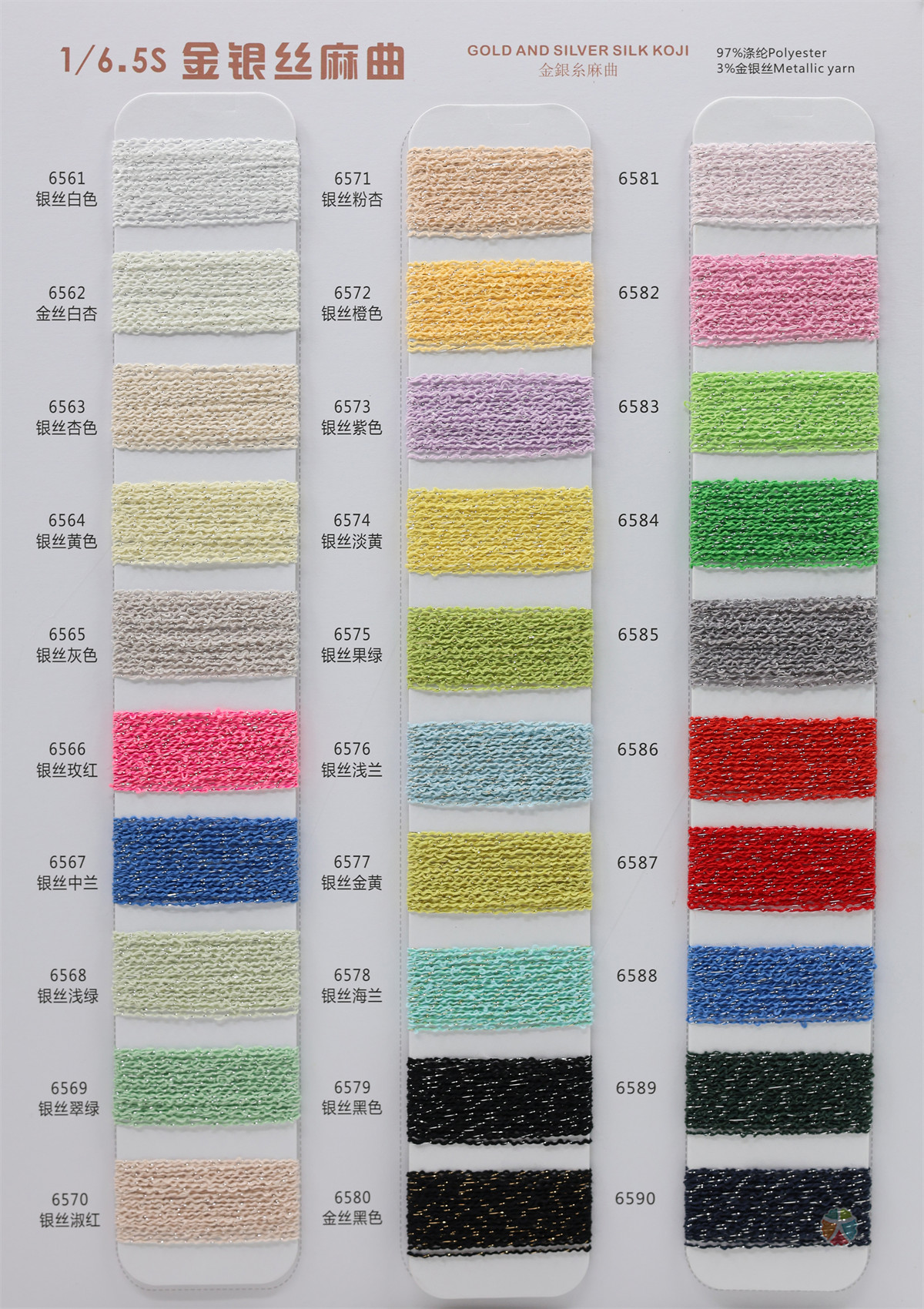 1/6.5S 金银丝麻曲（珠片）