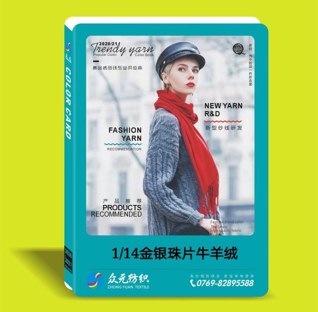 1/14NM 羊毛珠片纱