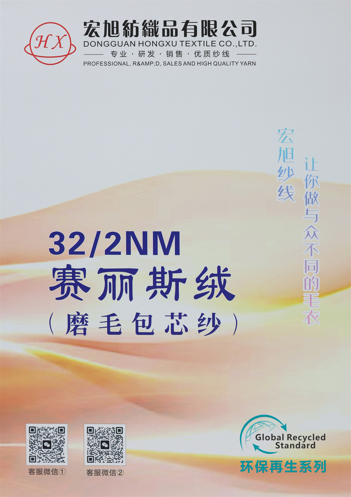 32/2NM 赛丽斯绒（磨毛包芯纱）