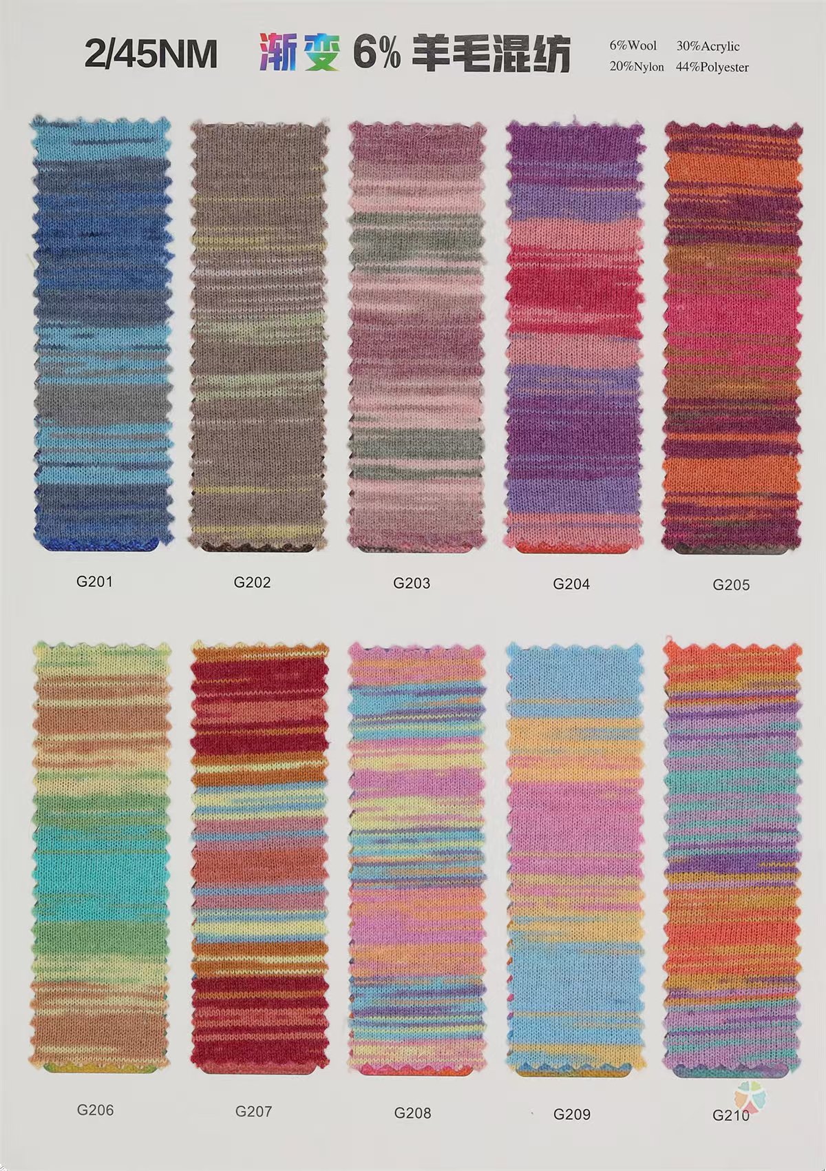 2/45NM 渐变6%羊毛混纺