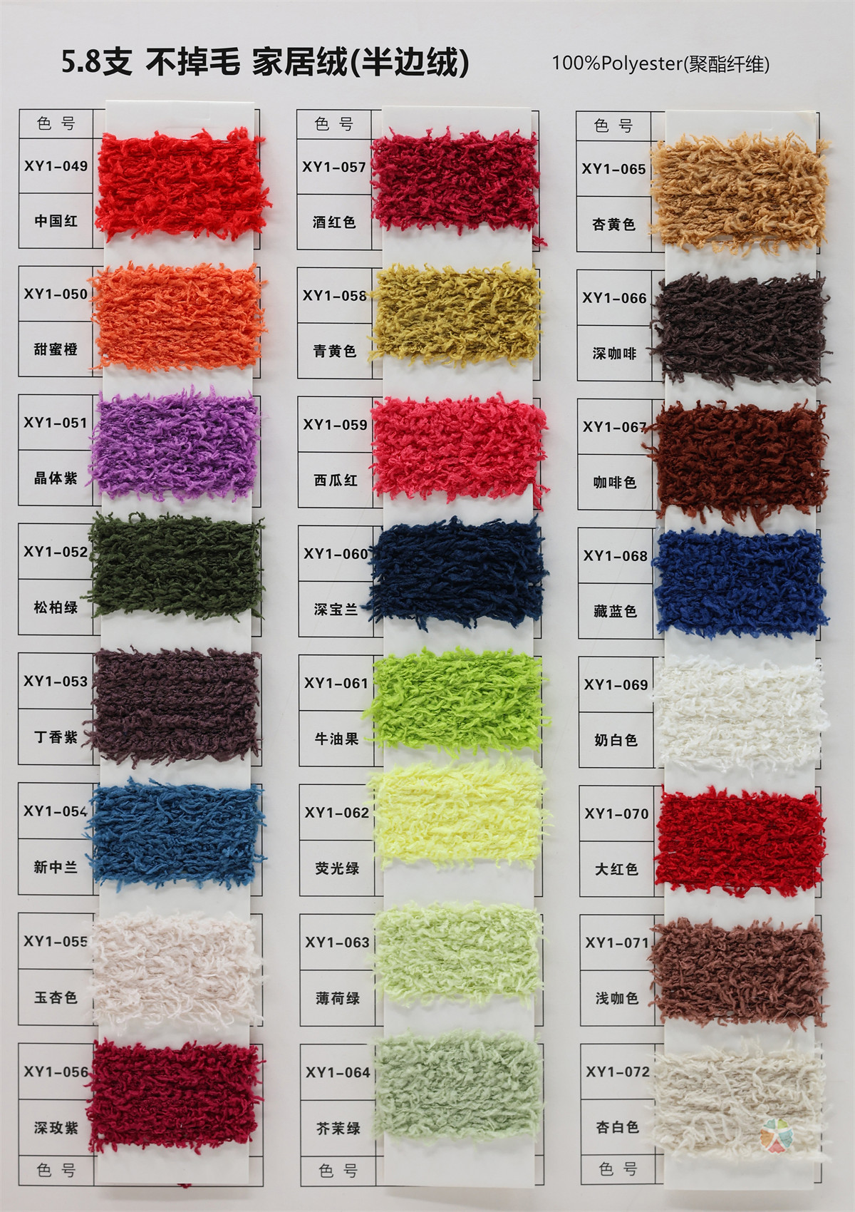 5.8支不掉毛家居绒（单边绒）