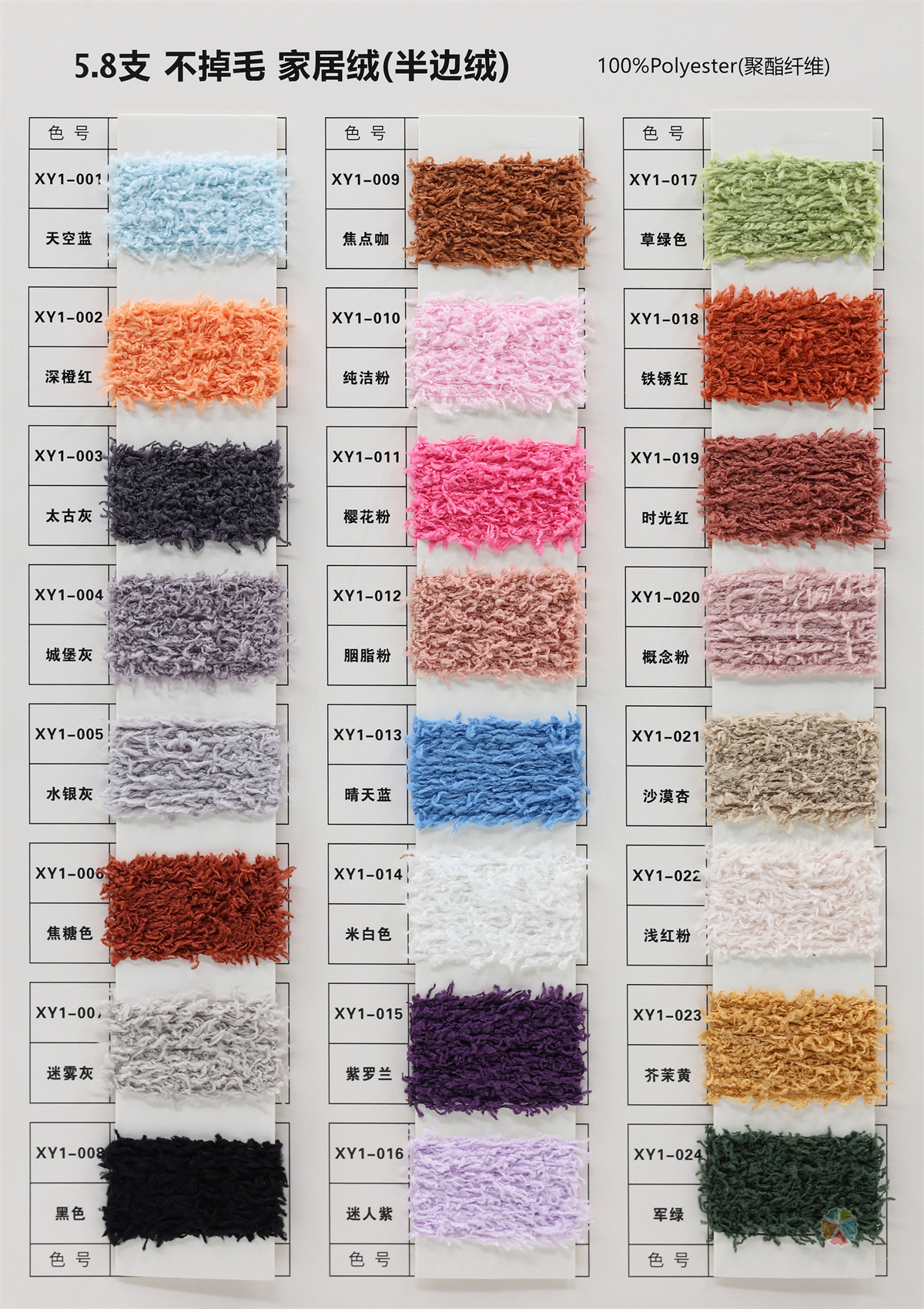 5.8支不掉毛家居绒（单边绒）