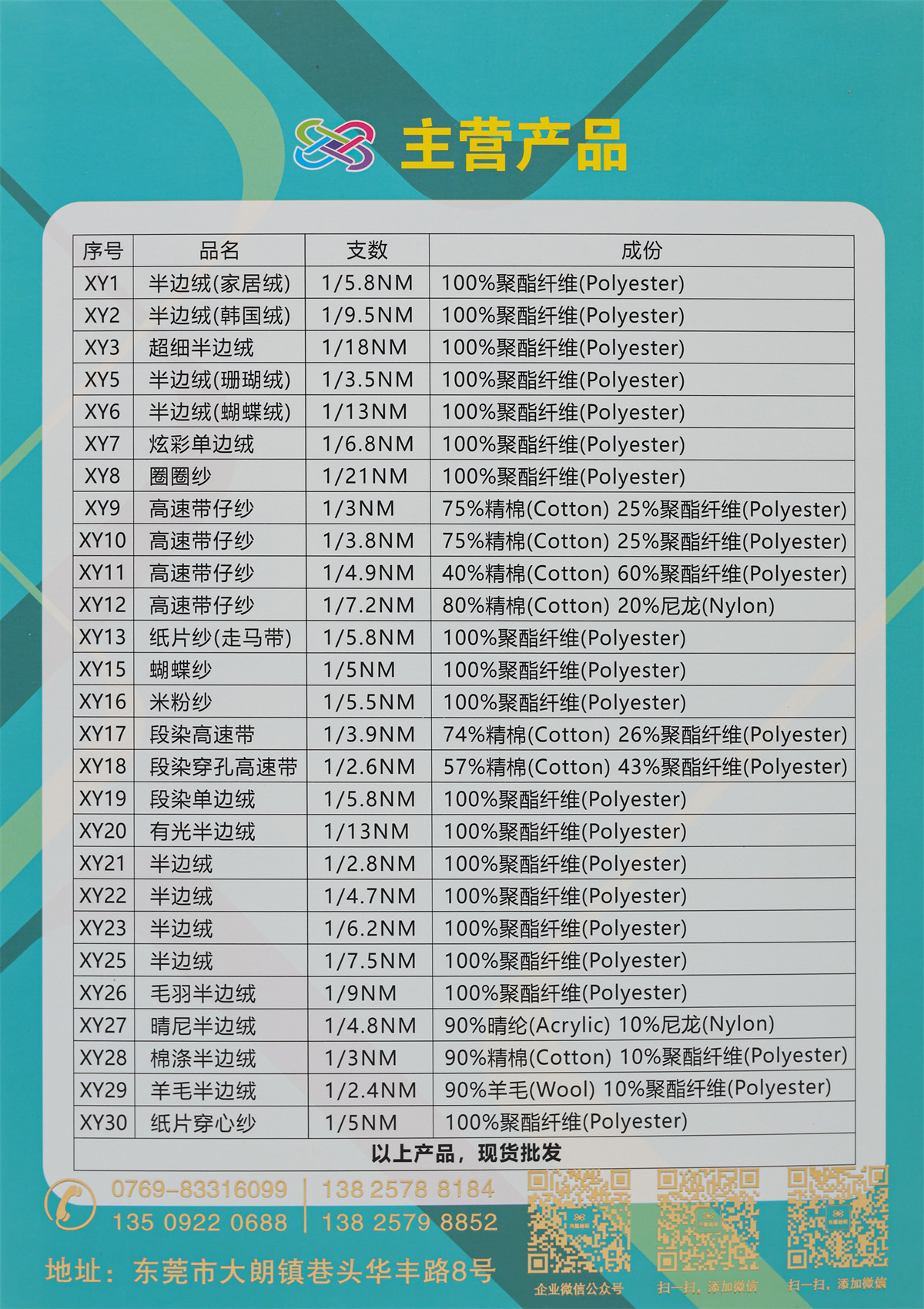 5.8支不掉毛家居绒（单边绒）