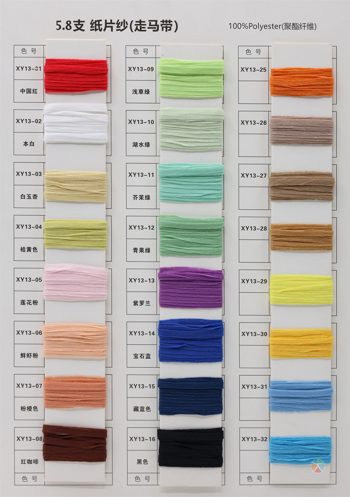 1/5.8 纸片纱（走马带）