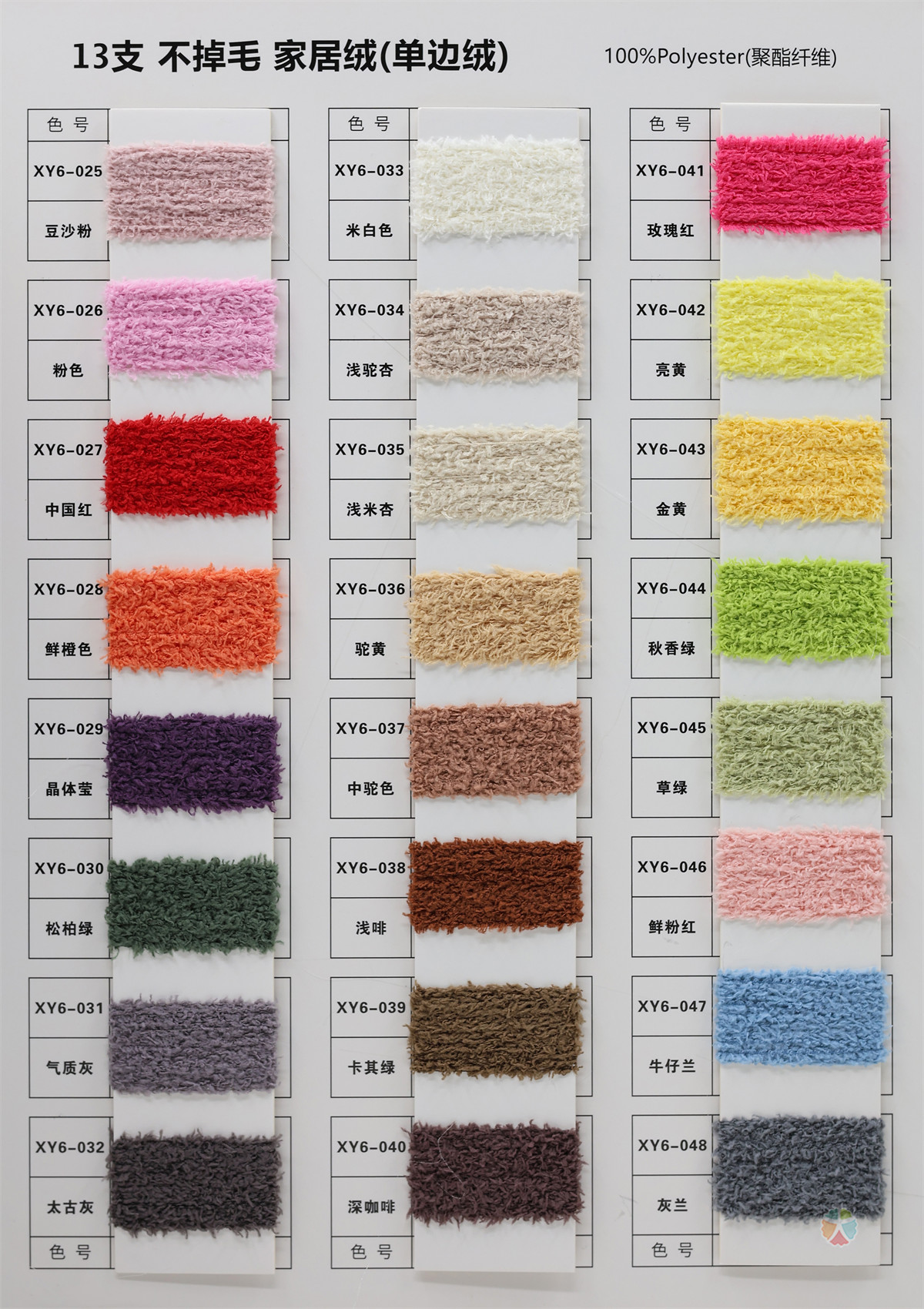 13支不掉毛家居绒（单边绒）