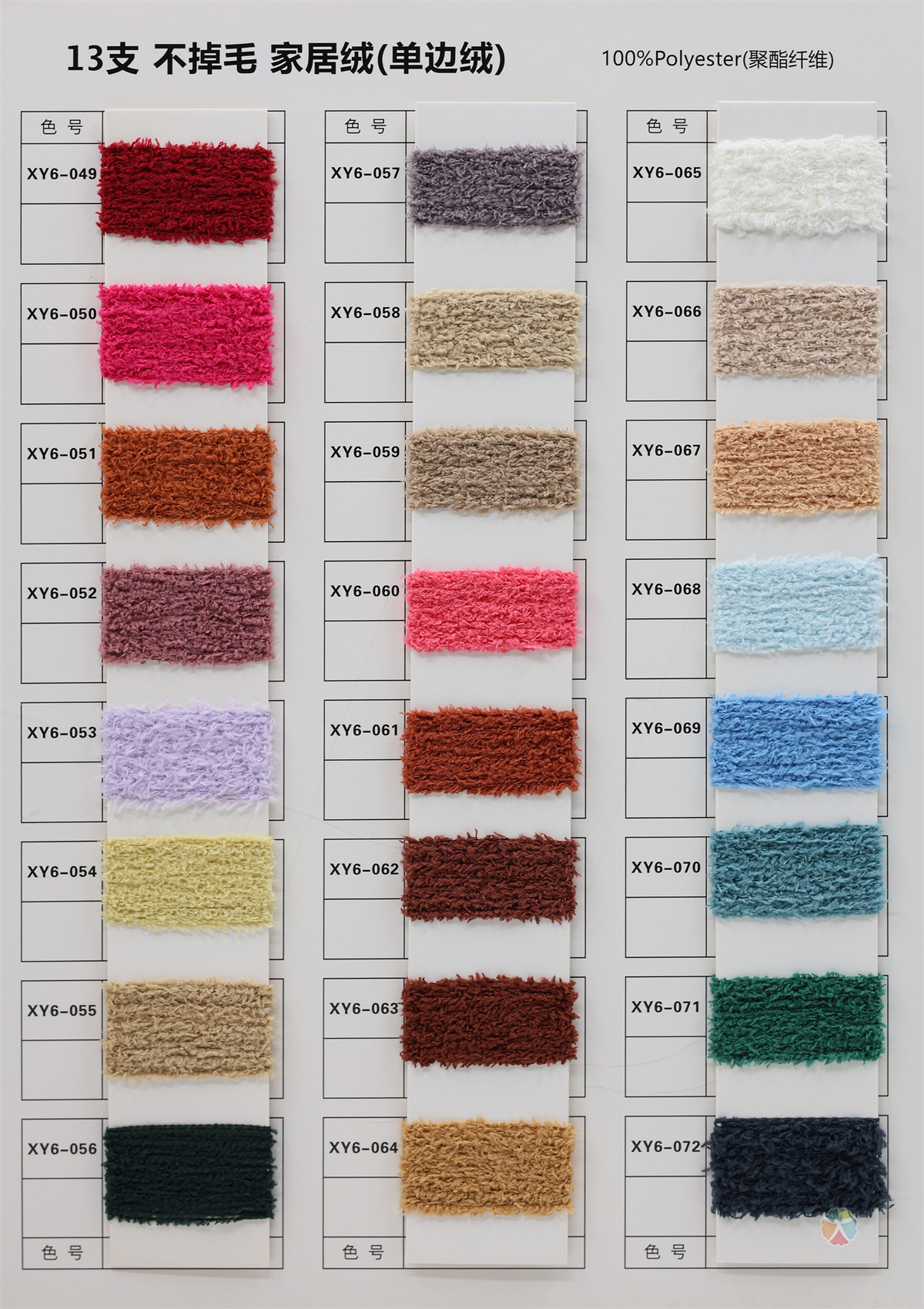 13支不掉毛家居绒（单边绒）
