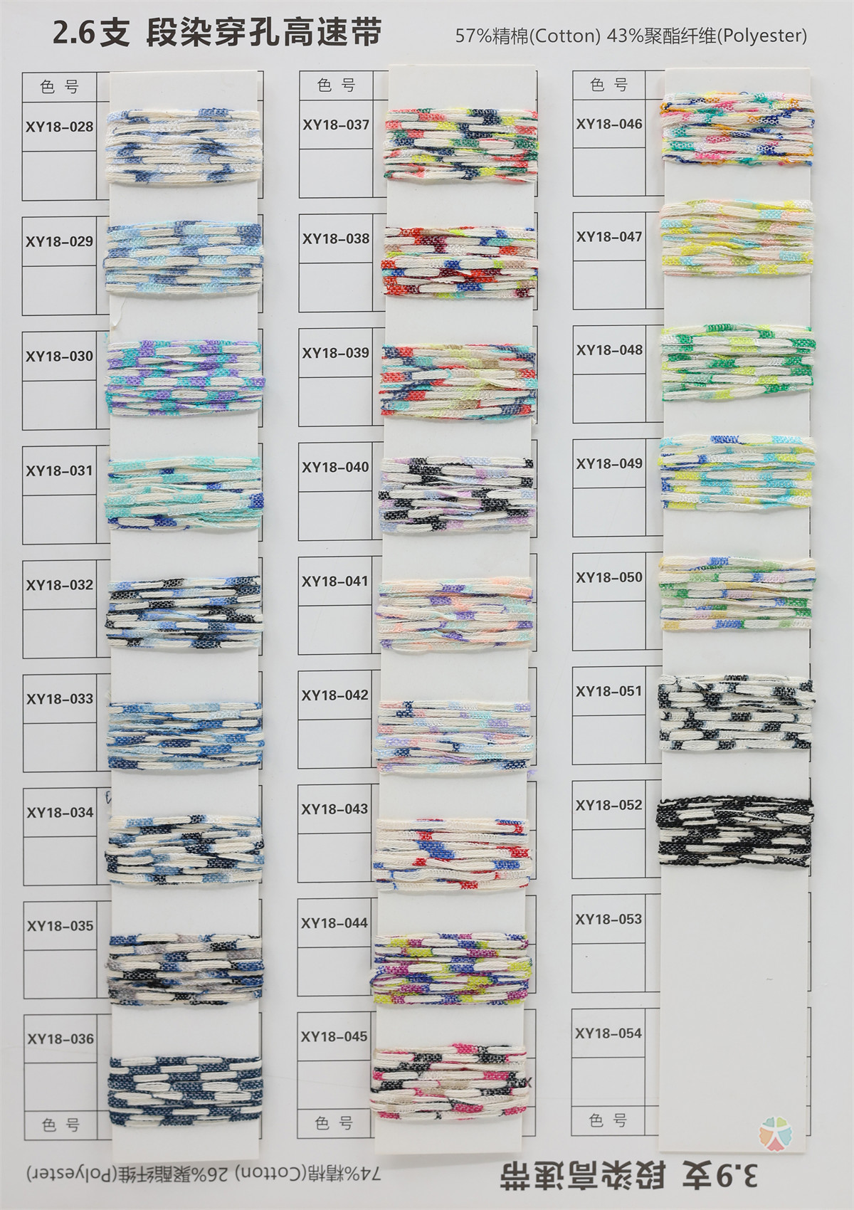 2.6支 段染穿孔高速带