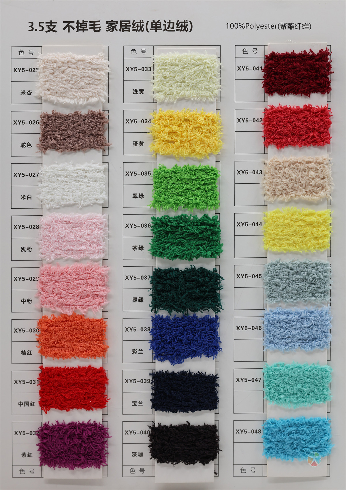 3.5支不掉毛家居绒（单边绒）