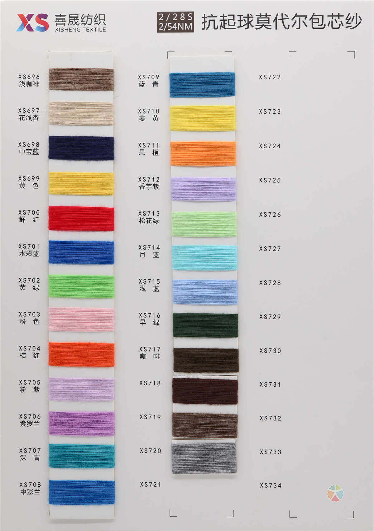 2/54NM 2/28S 抗起球莫代尔包芯纱