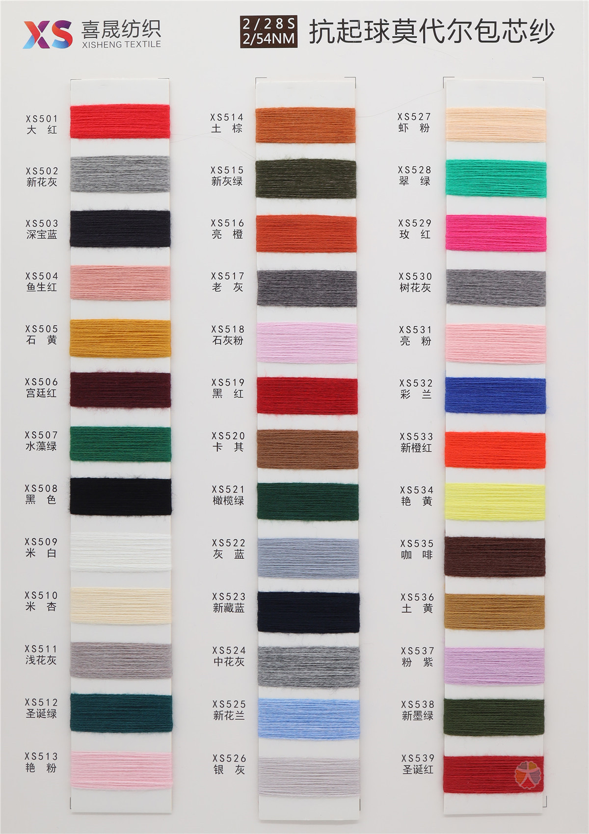 2/54NM 2/28S 抗起球莫代尔包芯纱