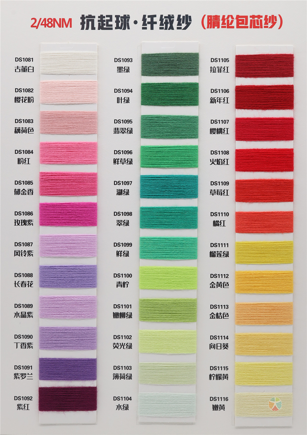 2/48NM 安哥拉·纤绒纱