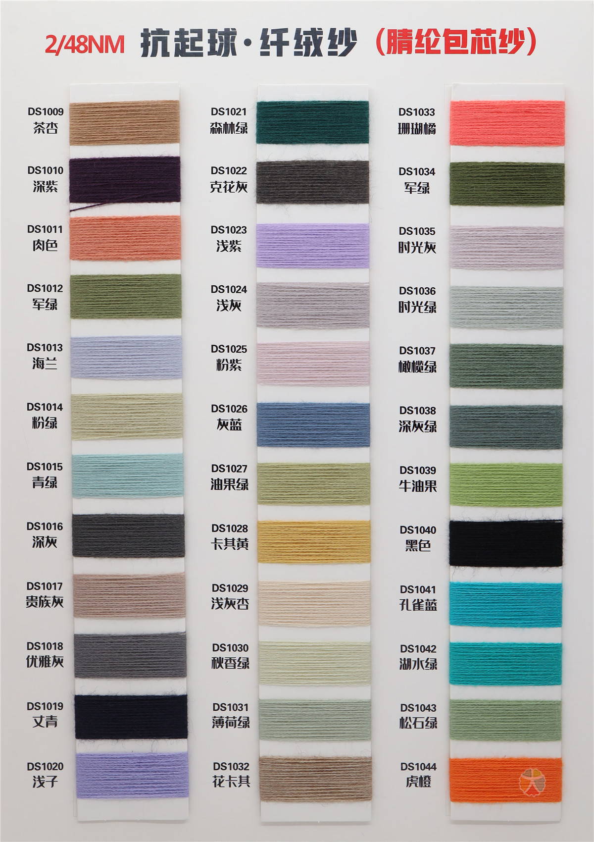 2/48NM 安哥拉·纤绒纱