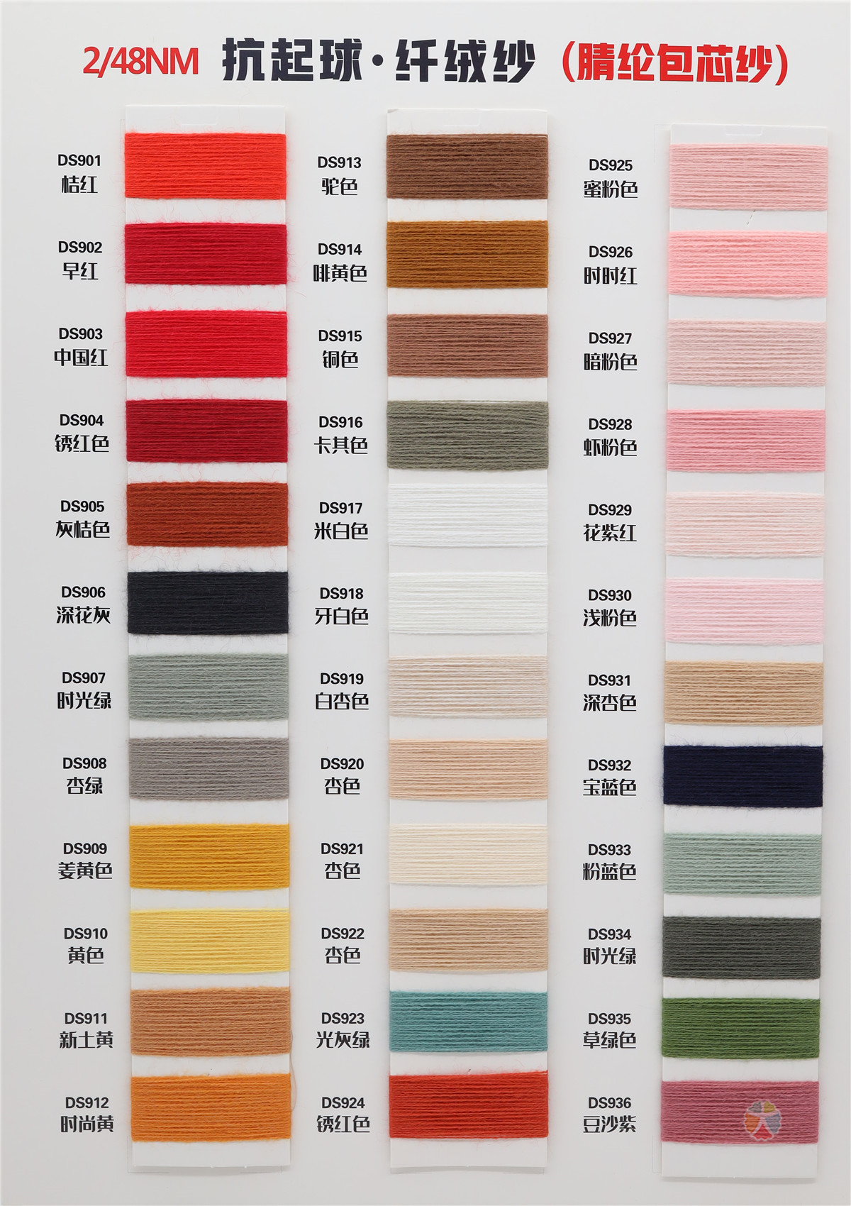 2/48NM 安哥拉·纤绒纱