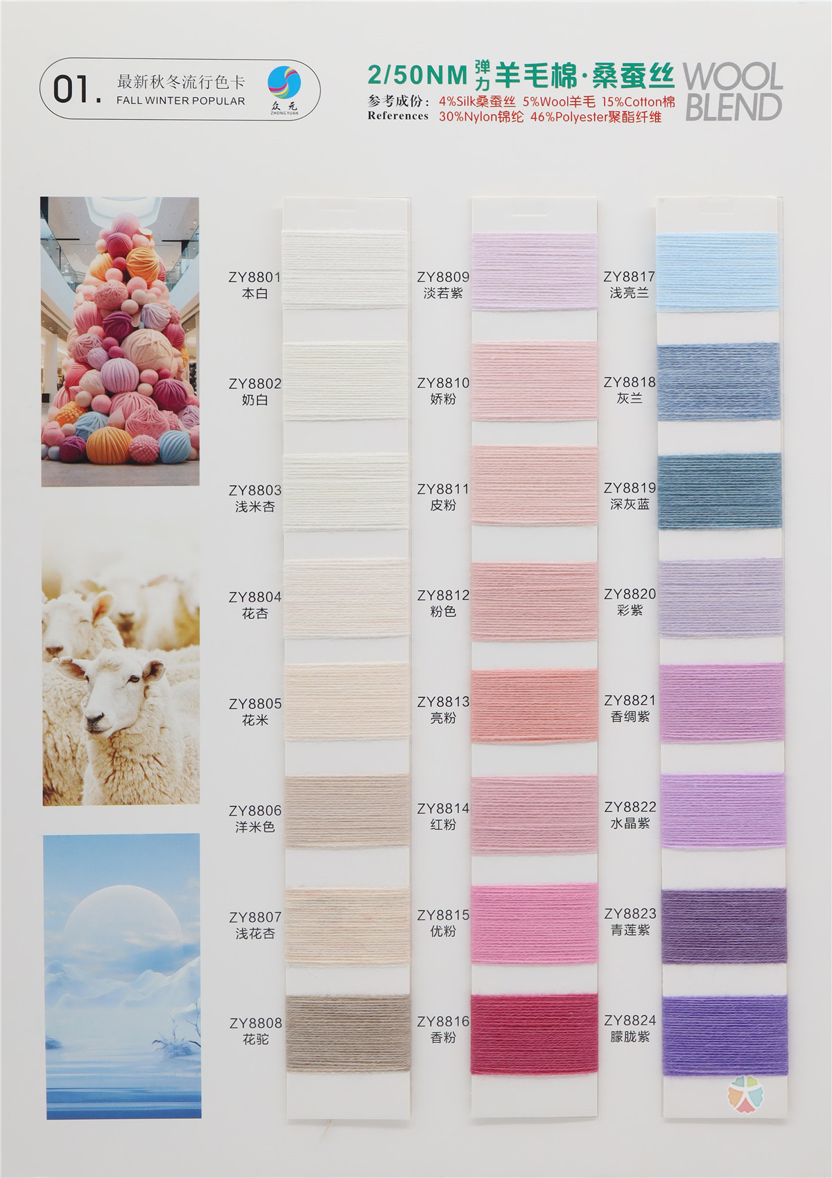 2/50NM 羊毛棉.桑蚕丝