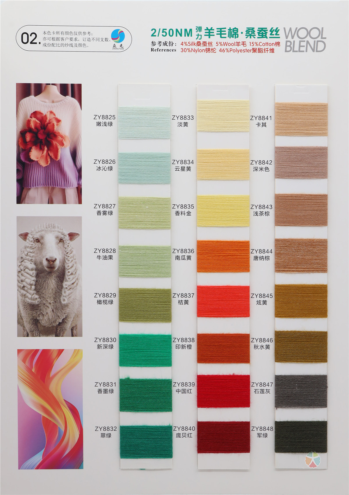 2/50NM 羊毛棉.桑蚕丝