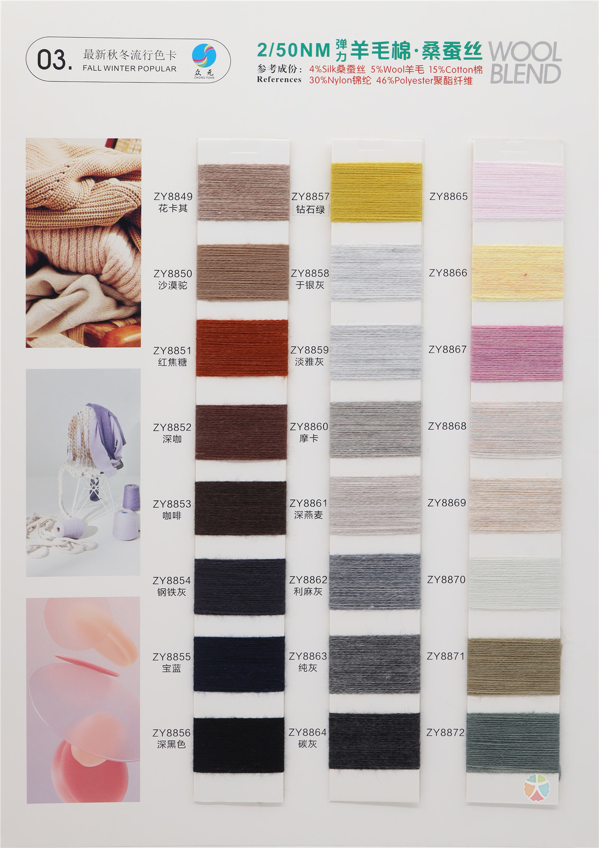 2/50NM 羊毛棉.桑蚕丝