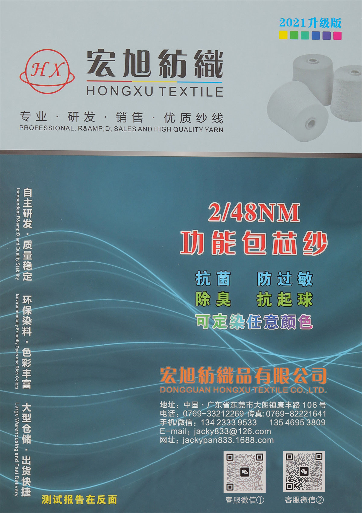 2/48NM 功能包芯纱