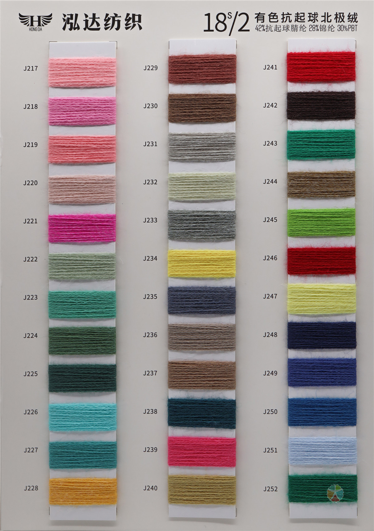 18S/2有色抗起球北极绒