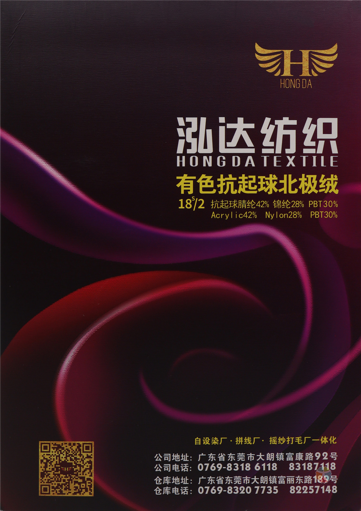 18S/2有色抗起球北极绒